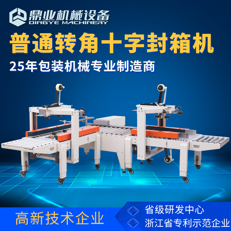 自動封箱機如何滿足企業的生產要求？