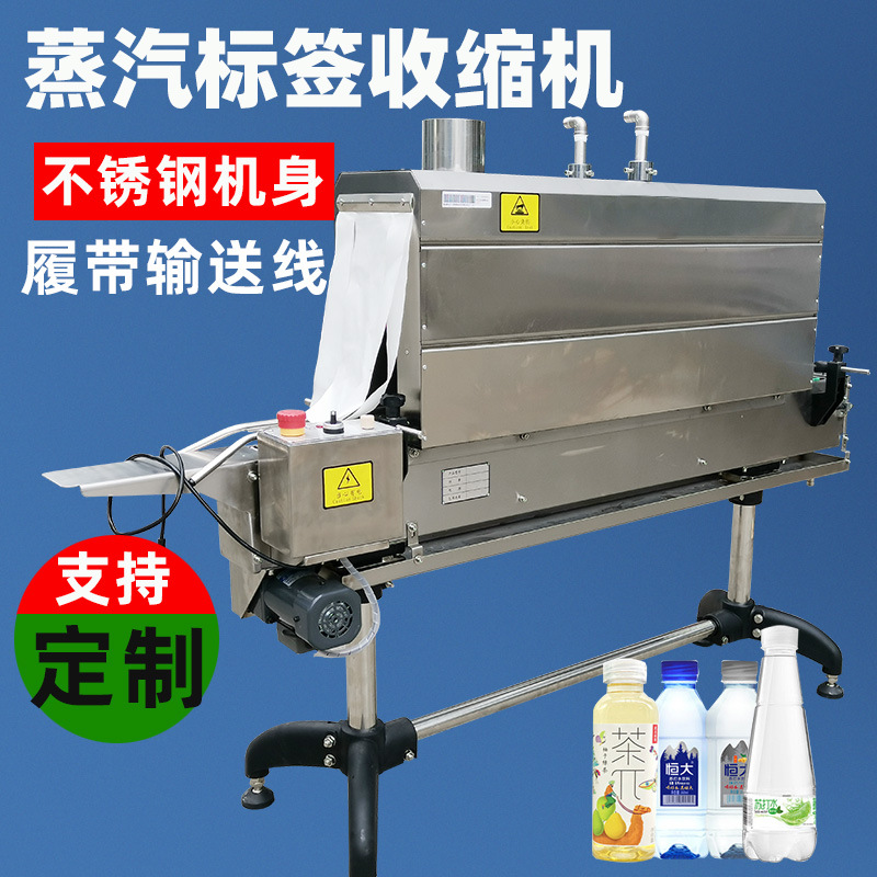 1135蒸汽收縮機用于各種食品和飲料產品的包裝，如易拉罐飲料、瓶裝飲料、盒裝食品等