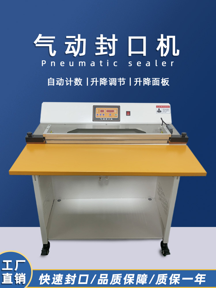 氣動封口機采用氣動驅動，氣缸的動作速度較快，能夠在短時間內完成封口操作，提高包裝效率