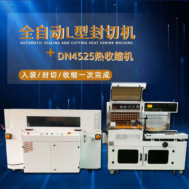 全自動封切熱收縮包裝機能夠自動完成進料、封切、熱收縮、出料等一系列包裝工序，無需人工干預，大大提高了包裝效率，降低了人工成本