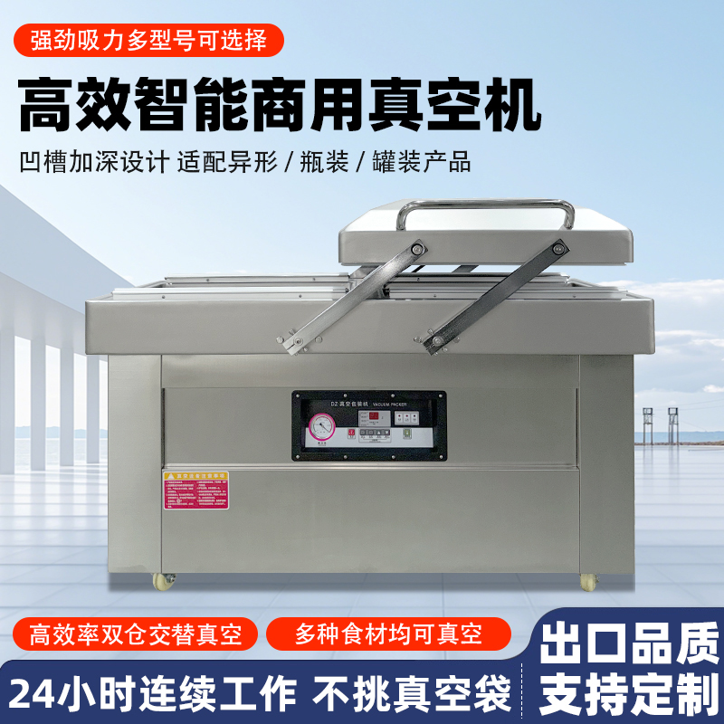 雙室凹槽真空機專為鹵味、水產、預制菜等帶湯汁、高水分產品量身打造