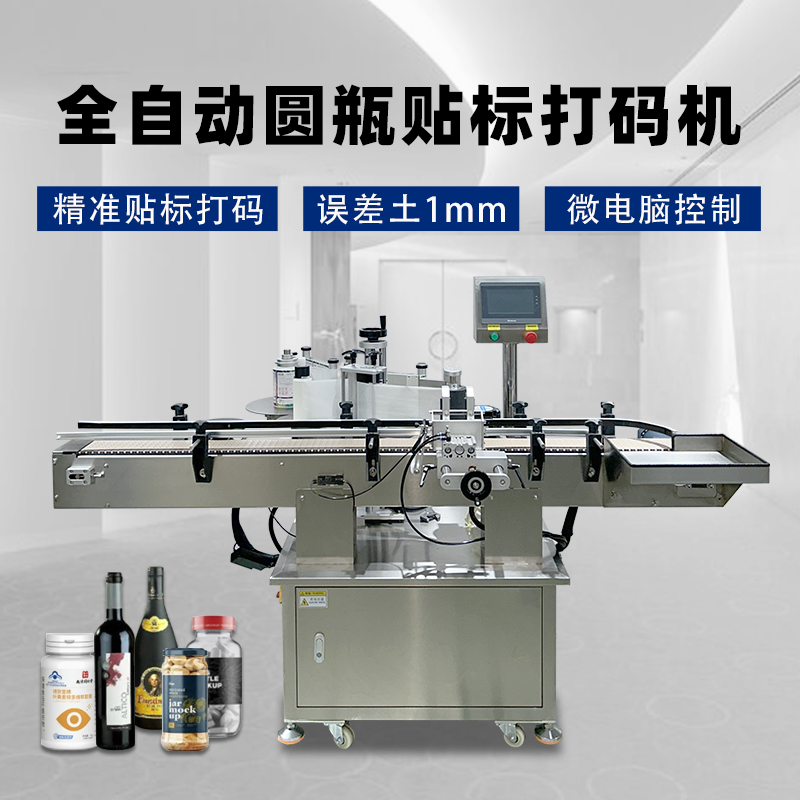 圓瓶定位貼標機核心性能聚焦精度、速度、適配性與穩定性