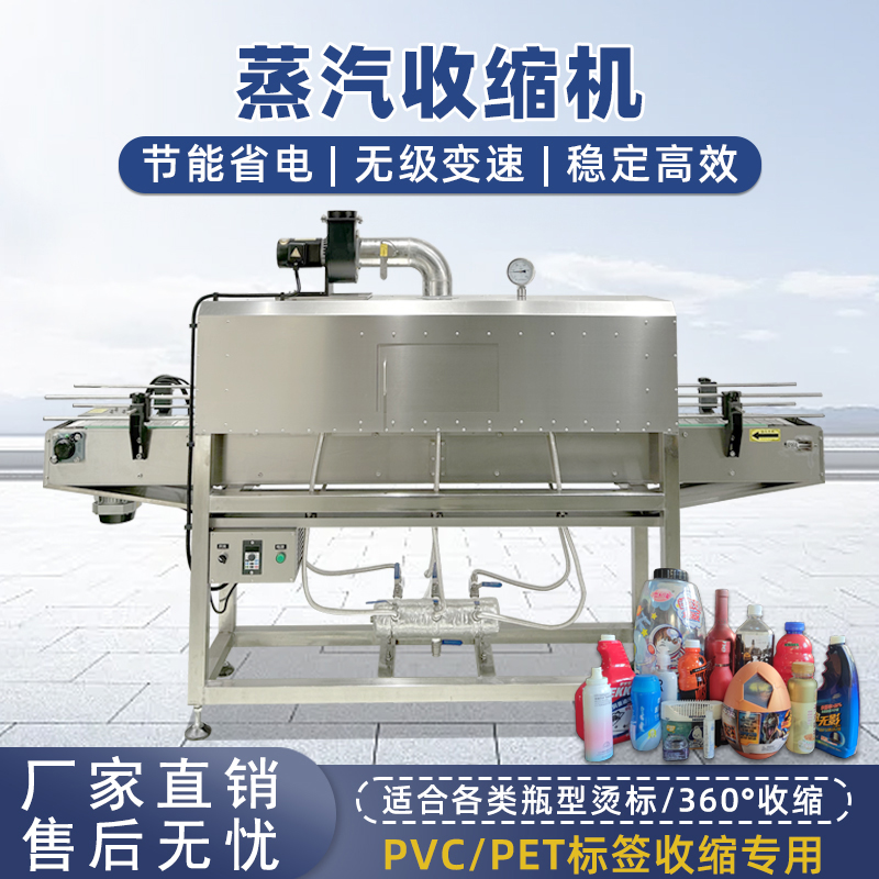 蒸汽收縮機更適配PVC、POF、PE收縮膜