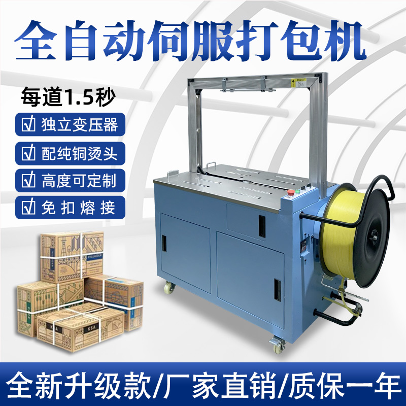 全自動打包機和半自動打包機有什么區別？