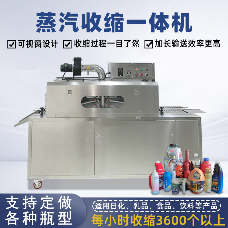 電加熱收縮機跟蒸汽收縮機的區別是什么